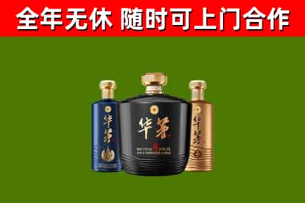 磁县烟酒回收华茅酒.jpg