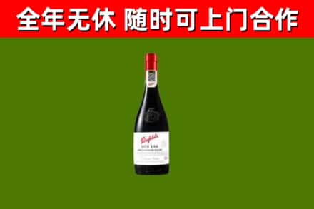 磁县烟酒回收奔富红酒.jpg