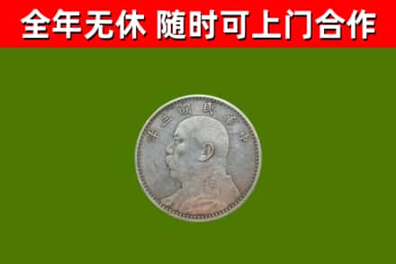 磁县烟酒回收袁大头.jpg